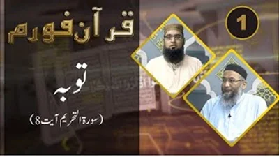 Quran Forum - Taubah