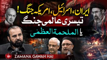 Zamana Gawah Hai