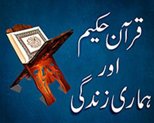 Quran-e-Hakeem