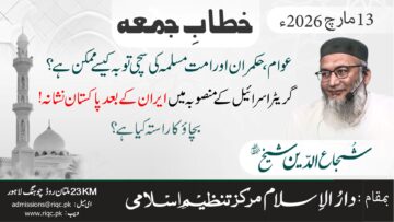 Khitab e Jummah