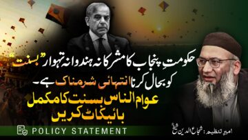 Policy Statement