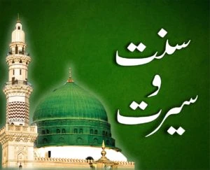 Sunnat-o-Seerat