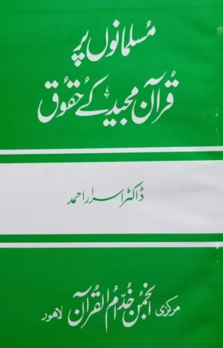 Musalmano Par Quran Majeed Kae Haqooq