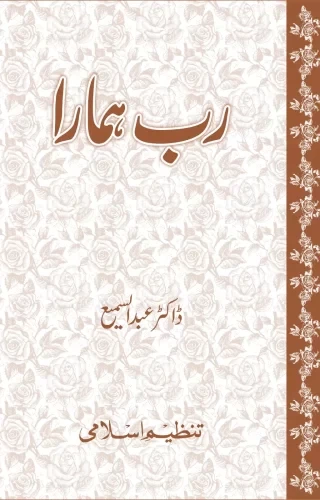 Rab Hamara