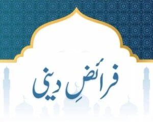 Faraiz-e-Deeni