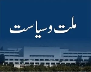 Millat-o-Siyasat