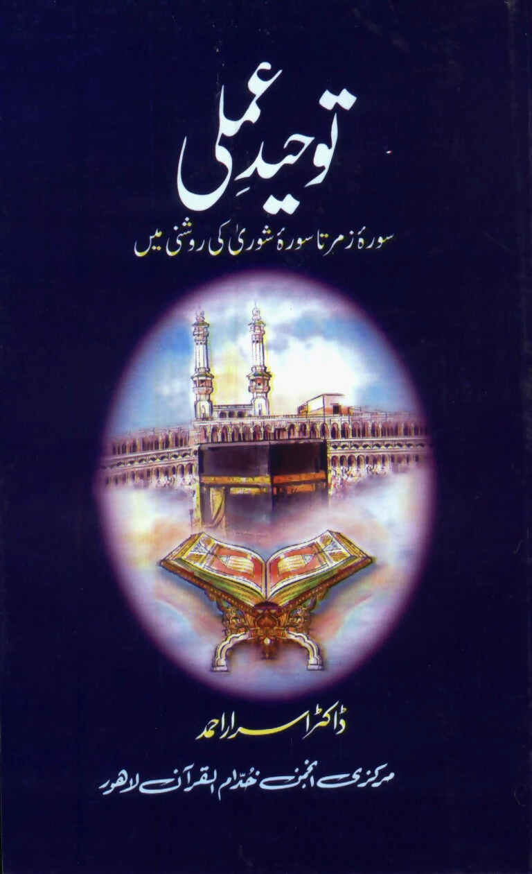 03-01 : TAUHEED-E-AMLI