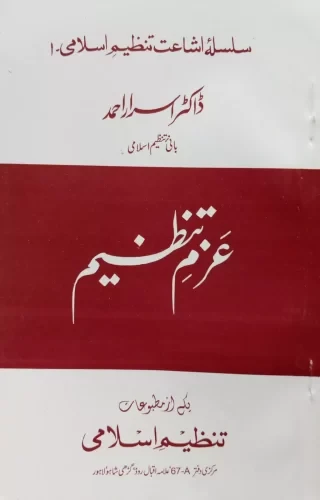 Azam E Tazeem E Islami