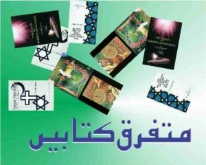 Muttafriq Books