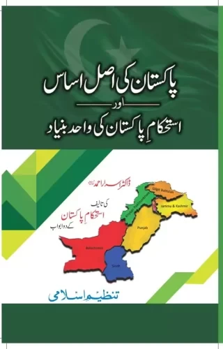 Pakistan Ki Asal Asas
