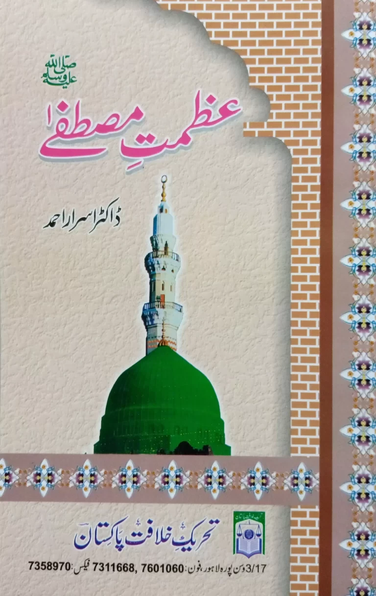 Azmat E Mustafa(SAW) (Sindhi)