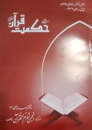 Hikmat e Quran