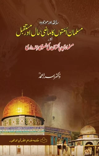 Sabqa Aur Mojooda Musalman Umaton Ka Mazi Haal Aur Mustaqbil
