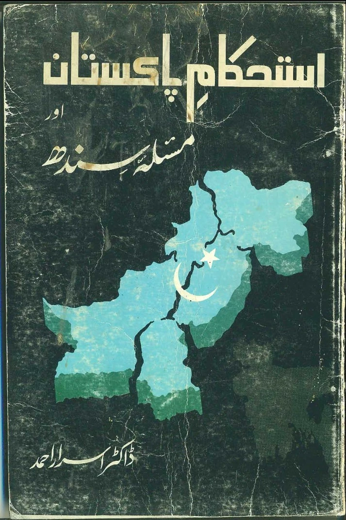 08 – 03 : ESTEKAAM-E-PAKISTAN AUR MASALAH-E-SINDH