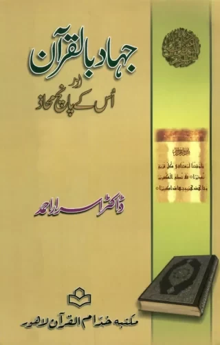 Jihad Bil Quran