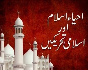 Ahya-e-Islam