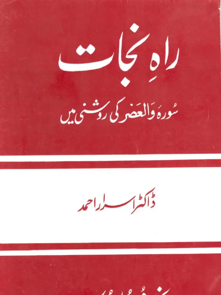 BU 9 01 Rah E Nijat