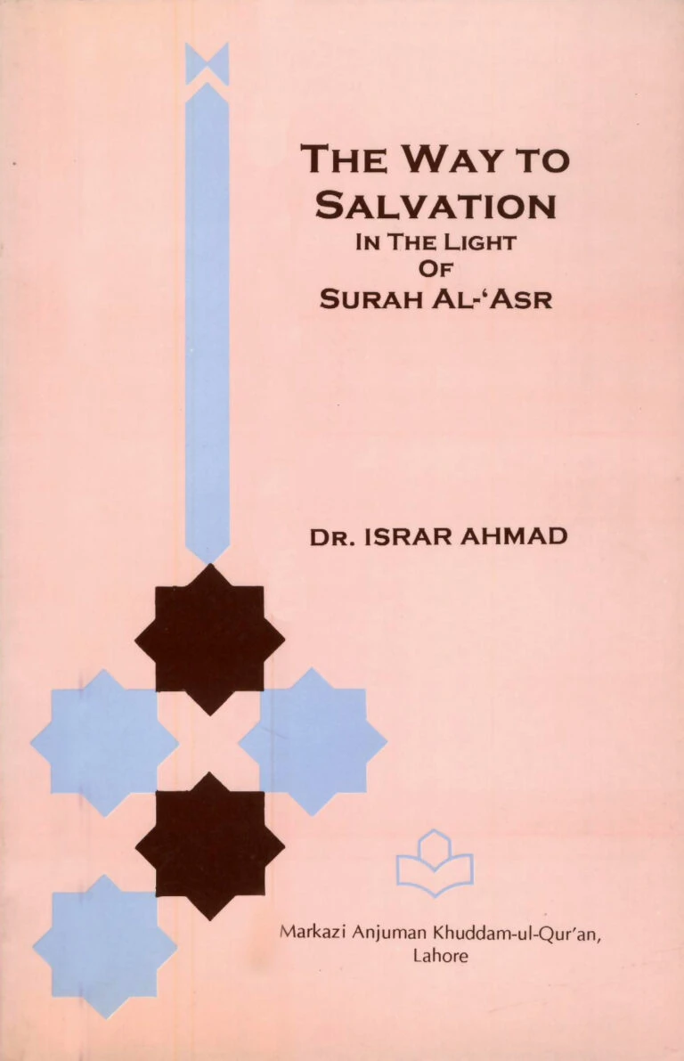 BE-1-02 | The Way to salvation in the Light of Surah Al-Asr