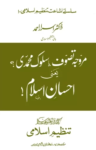 Murawaja Tasawuf Ya Salooka E Muhammadi (SAW)
