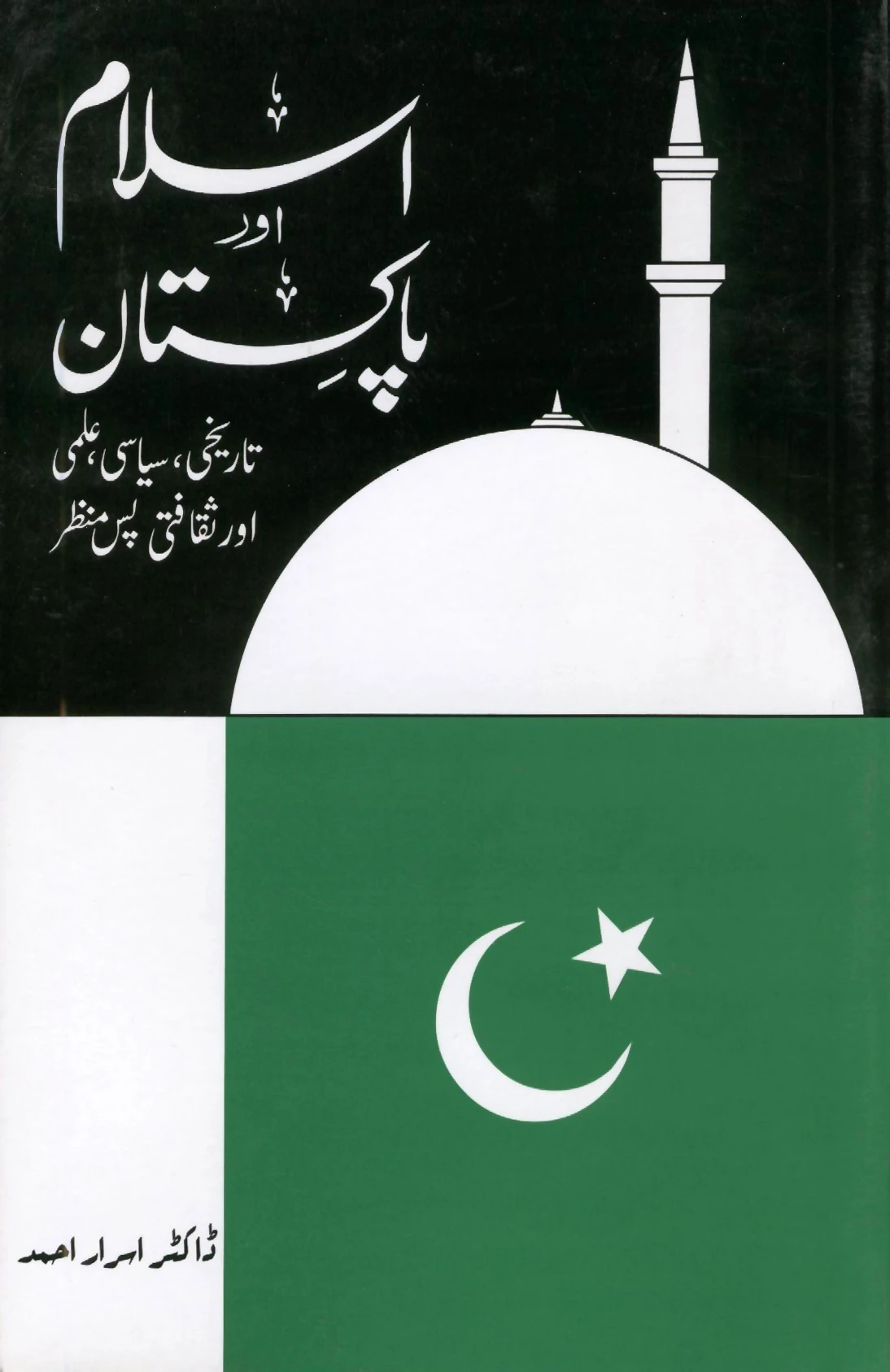 08 – 01 : ISLAM AUR PAKISTAN