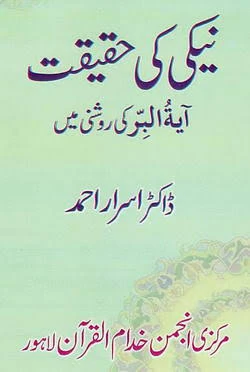 BU 9 02 Naiki Ki Haqeeqat