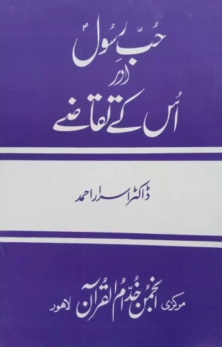Hube Rasool Pbuh Or Us Ky Taqazay