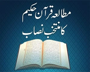 Muntakhab Nisab