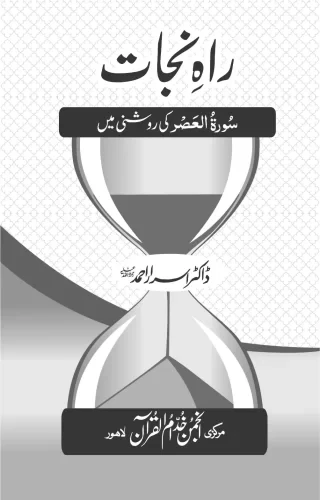 Nijat Ki Rah