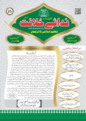 Nida e Khilafat