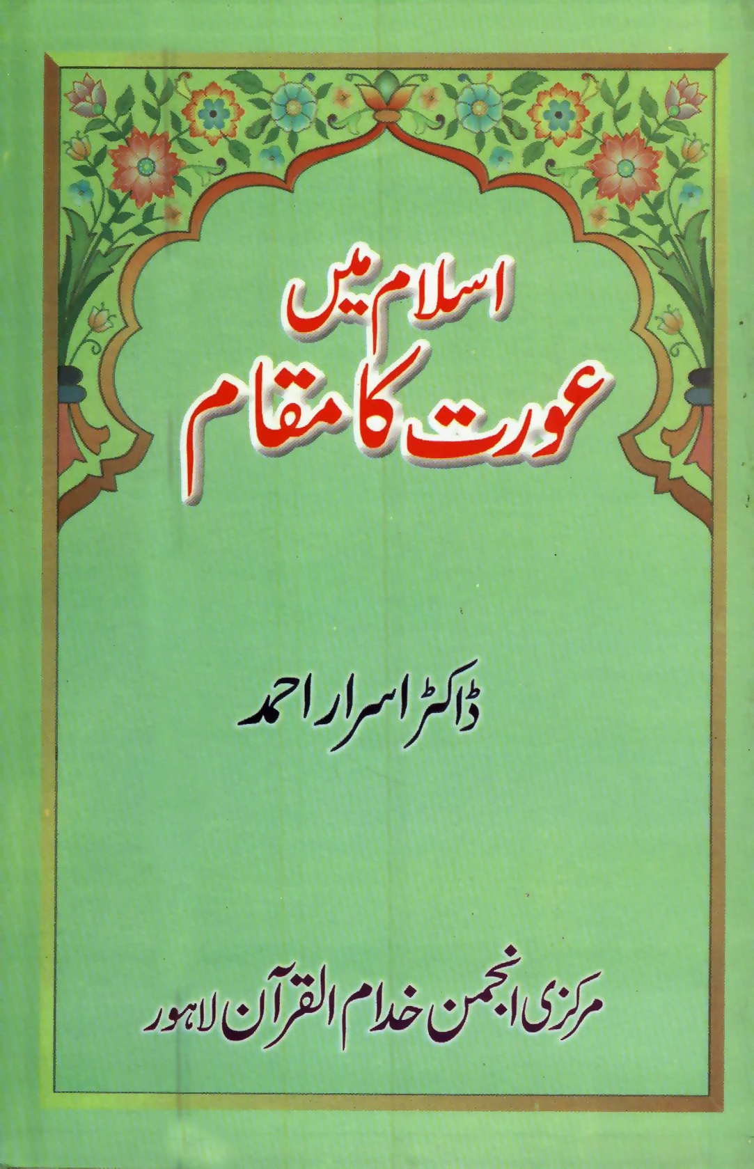 04-02 : ISLAM MAIN AURAT KA MUQAAM