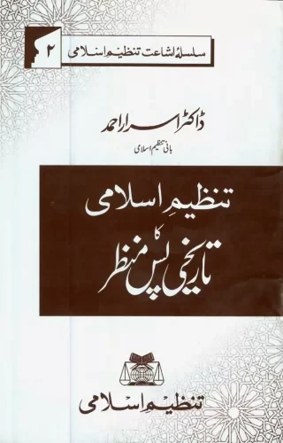 Tarikhi Pas e Manzar