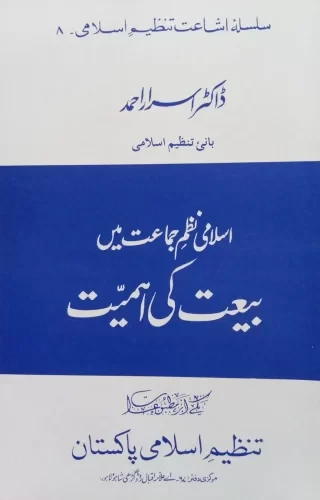 Bait ki Ahmiyat