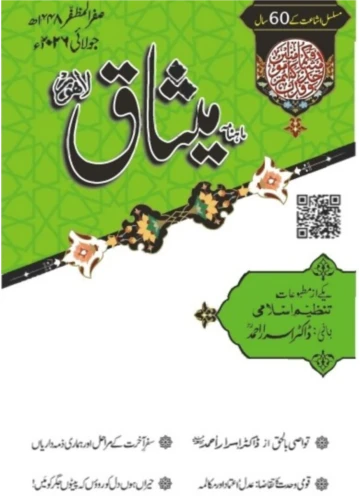 MESSAQ