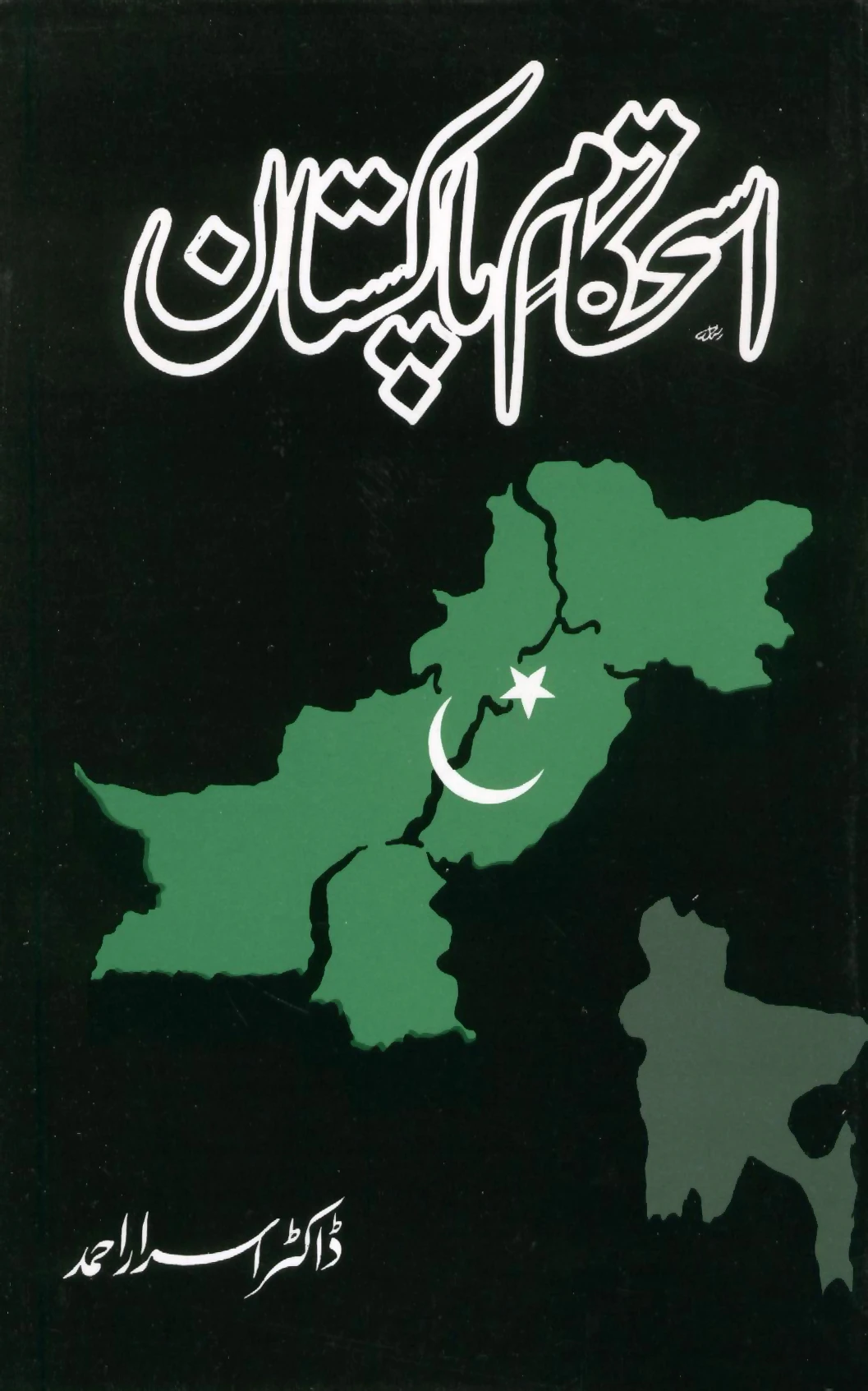 08 – 02 : ESTEKAAM-E-PAKISTAN