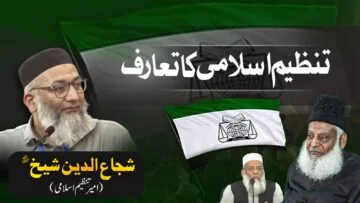 Introduction Of Tanzeem-e-Islami