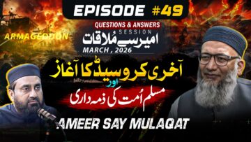 Ameer Say Mulaqat